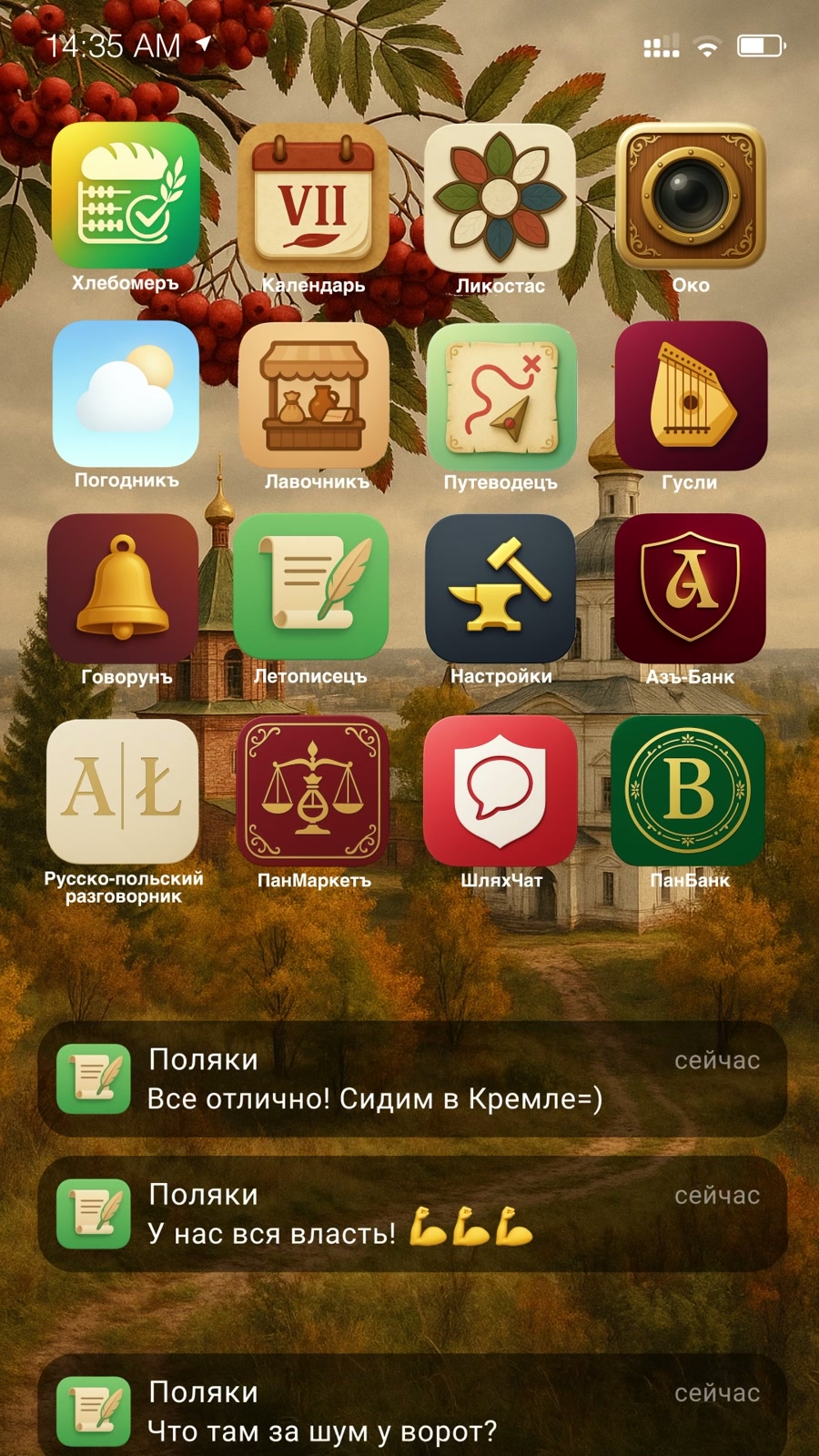 Экран исторических приложений