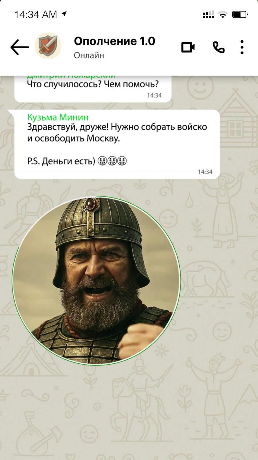Переписка героев исторических событий